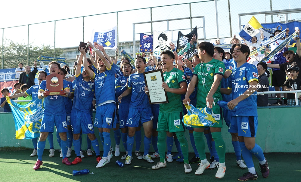 写真：東京トーナメント優勝、天皇杯出場を決めた横河武蔵野FC。